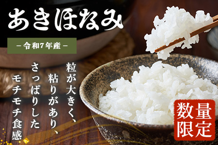 【先行予約】令和7年産 あきほなみ 5kg 【数量限定】(2025年11月以降発送) FS-1｜米 お米 こめ コメ 白米 ご飯 国産 産地直送 鹿児島県 南大隅町 辺塚産 あきほなみ 先行予約 数量