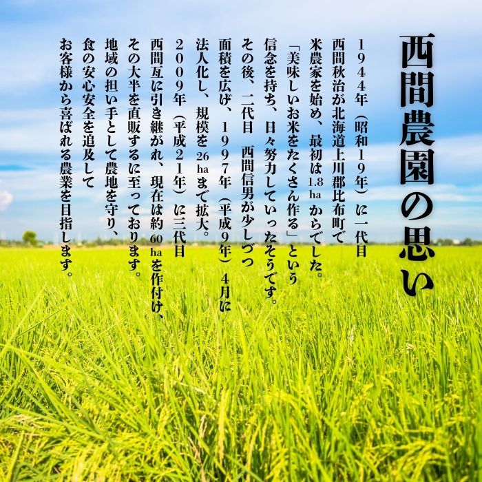 【令和8年産 新米先行受付】 特別栽培米 ゆめぴりか 精米 2kg【西間農園】米 お米 北海道産 北海道米 特Aランク 国産 白米 コメ JGAP認証農場 北海道 比布町 ぴっぷ 1005-065