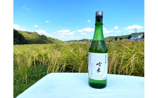特Ａ-a地区三木市吉川町の限定区域字中堂産山田錦全量使用の純米大吟醸　磨き３５“吟米”無濾過原酒（火入れ）