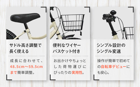 【WONKA KIDS】ウォンカキッズ16インチ【アイボリー】［ 京都 自転車 ブランド メーカー 子供用 幼児用 シティサイクル おしゃれ 人気 おすすめ 入園 お祝い プレゼント キッズ ジュニア