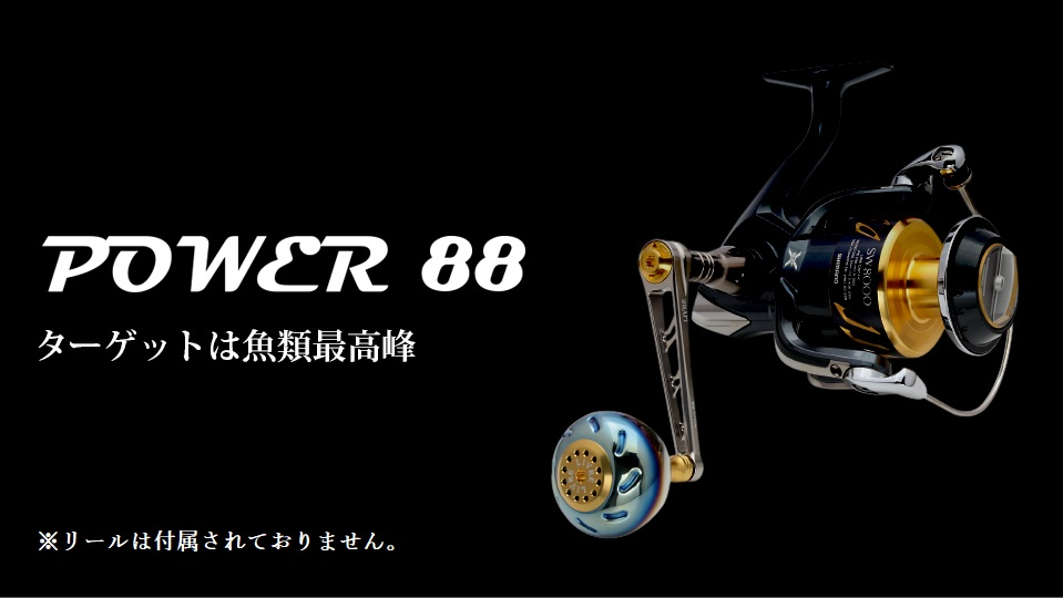 
LIVRE リブレ Power88（シマノ 右タイプ）リールサイズ 18000～20000 亀山市/有限会社メガテック リールハンドル カスタムハンドル 国産 [AMBB066]
