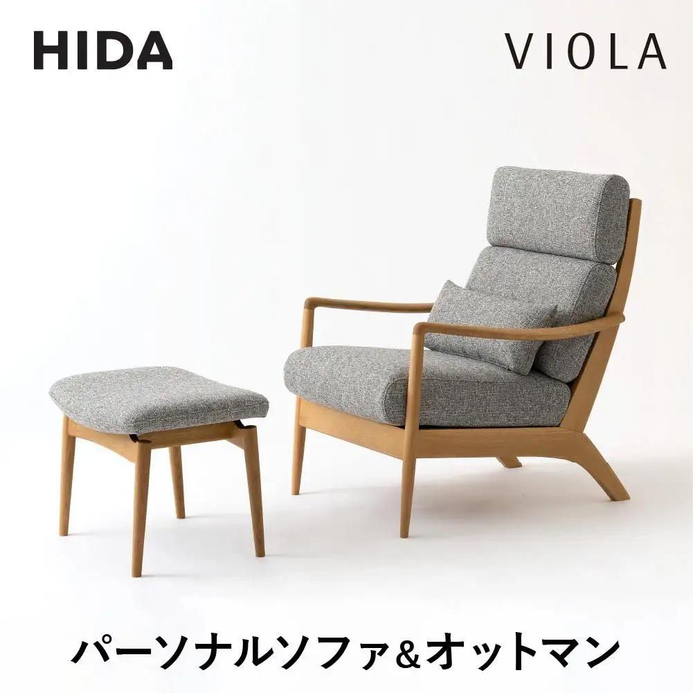 【飛騨の家具】 パーソナルソファ＆オットマン ソファ オットマン チェア 椅子 CG037