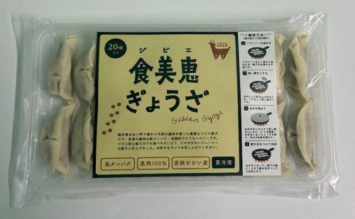餃子 わかさ食美恵ぎょうざ　20個入り×3パック 冷凍 鹿肉 パック 若狭 福井県 おおい町