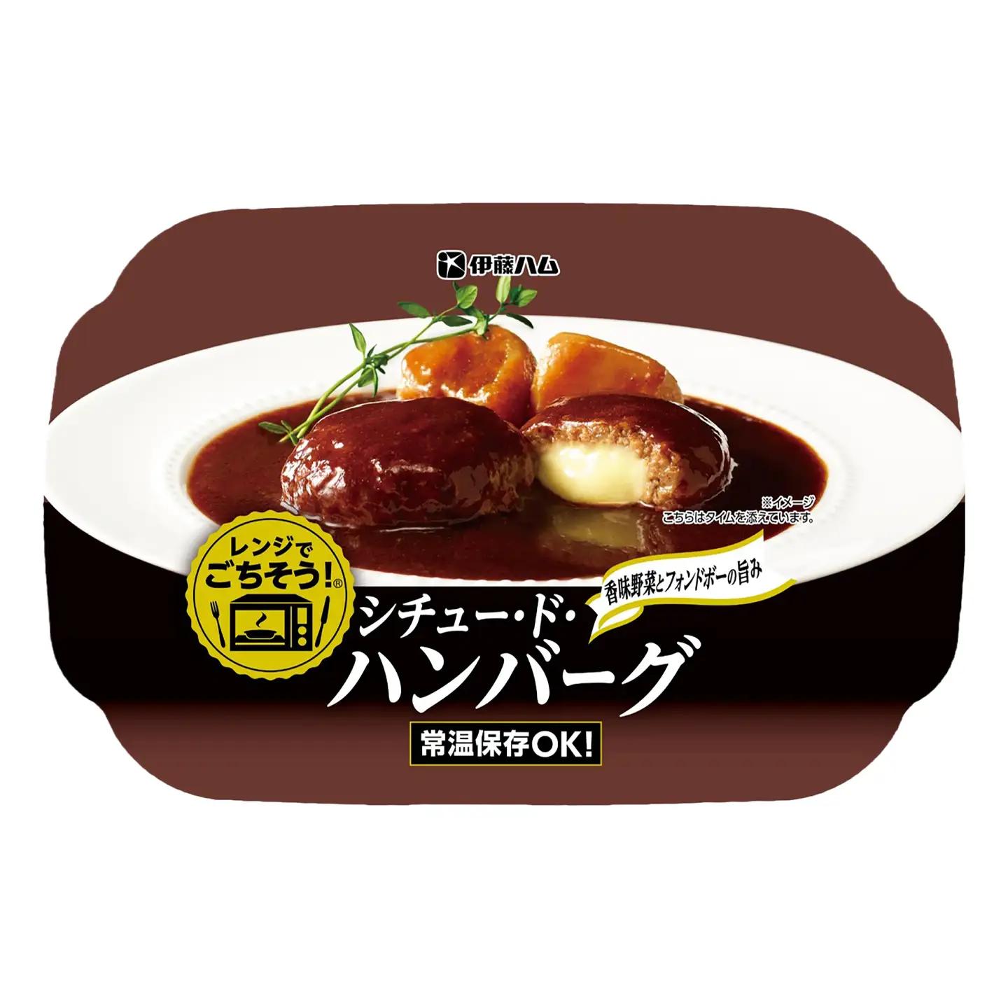 レンジでごちそうシチュー・ド・ハンバーグ （4袋） / ハンバーグ 簡単調理 シチュー / 佐賀県 / 伊藤ハム販売株式会社[41ALAB001]