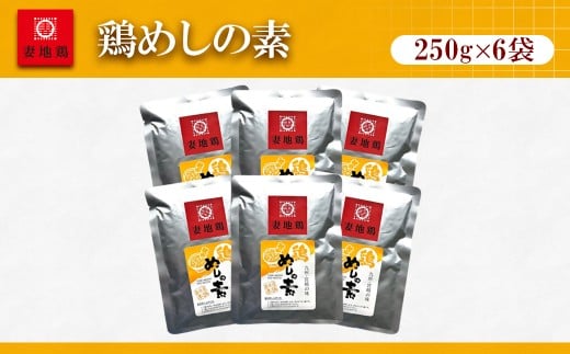 妻地鶏 めしの素詰合せ＜1-65＞まぜごはんの素