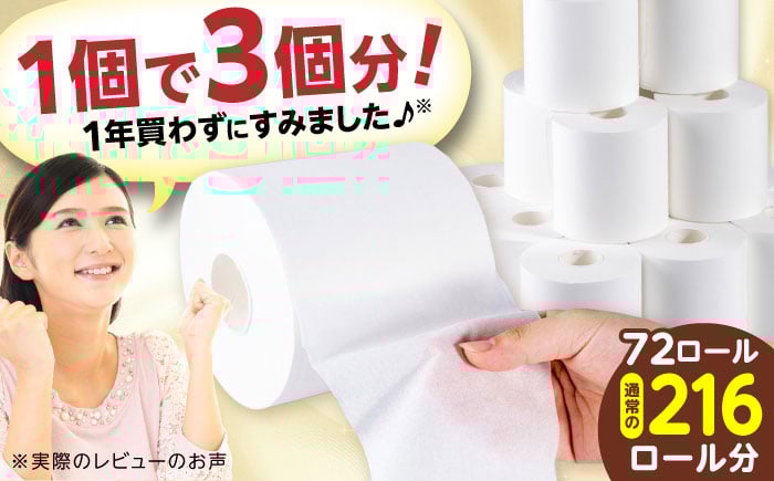 
            【4ケース】3倍長持ち トイレットペーパー サンハニー (無地ホワイト) トイレットペーパー シングル パルプ バージンパルプ100% 省スペース トイレットペーパーシングル 防災 災害 長期保存 ストック 備蓄 地震  【機能素材株式会社】 [ATAA013]
          