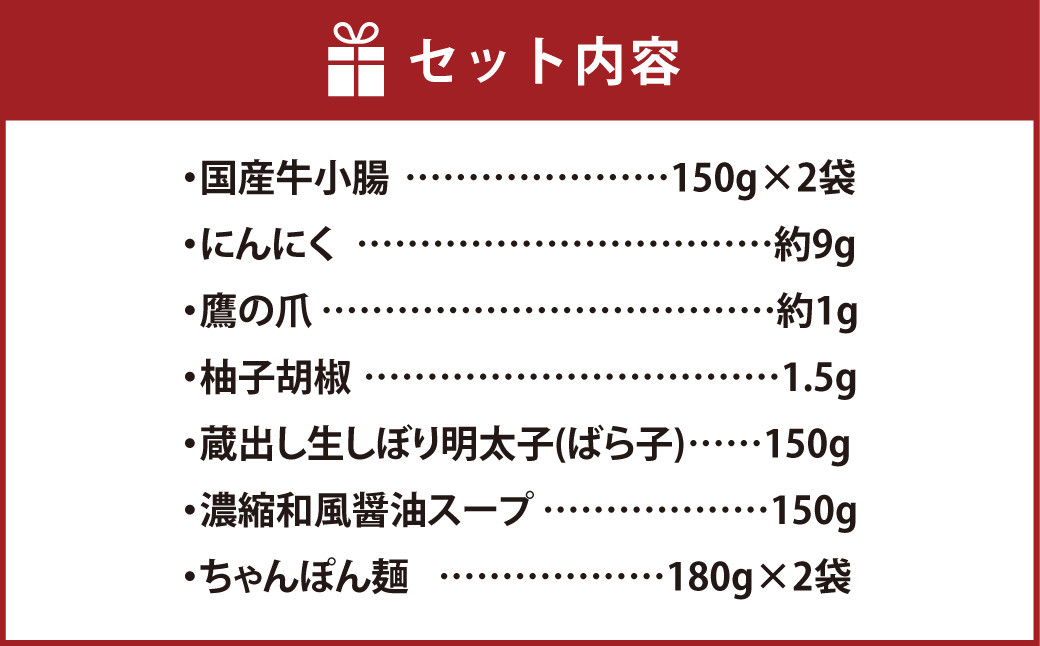 博多明太もつ鍋セット(2～3人前) スープ付き