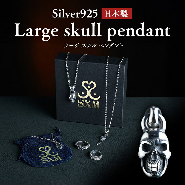 【ふるさと納税】Large skull pendant ラージ スカル ペンダント ｜ ペンダント シルバー シルバー925 スカル ハンドメイド 手作り アクセサリー 髑髏 モチーフ ペンダントトップ ネックレス チャーム アクセ ギフト プレゼント お中元 お歳暮 内祝い 快気祝い