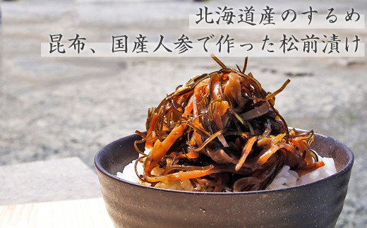 手作り 松前漬け （調味料 化学調味料 着色料 無添加） 400g (100g×4パック)