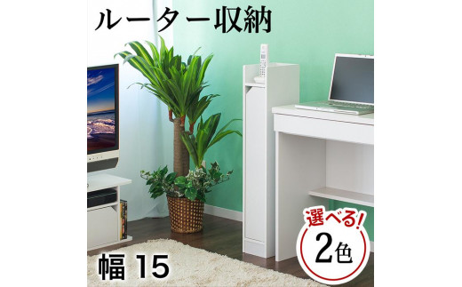 
WiFiラック スリム ルーター収納
