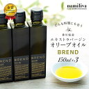 【ふるさと納税】【 namiliva 】エキストラバージンオリーブオイル 香川県産【 BREND Olive Oil 150ml×3本セット 】 | 香川県 坂出市 香川 四国 楽天ふるさと 納税 返礼品 支援 オリーブオイル エキストラバージン オリーブ エクストラバージンオリーブオイル オリーブ油