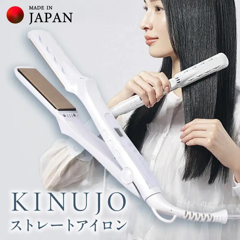 【ふるなび限定】KINUJO ヘアアイロン ホワイト 国内製造 FN-Limited-PR 