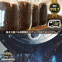 【ふるさと納税】【定期便12ヶ月・メール便】時期限定のブレンドまたはシングル ドリップ コーヒー 600g(200g×3袋)中挽き　【定期便・ 飲料 飲み物 ドリンク コーヒー豆 飲み比べ コーヒーブレイク 】　お届け：お届けまでに1～2ヶ月かかります