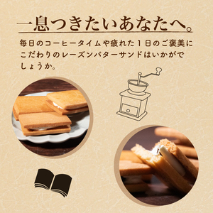 【無塩バター100%】 レーズンバターサンド 12個