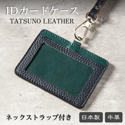 ふるさと納税 尼崎市 HEDGE 社員証とカードをまとめて持ち歩ける本革IDカードケース|ネイビー×ピーコックブルー