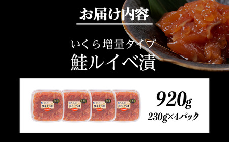 【7営業日以内発送】　＜佐藤水産＞鮭ルイべ漬いくら 230g×4個