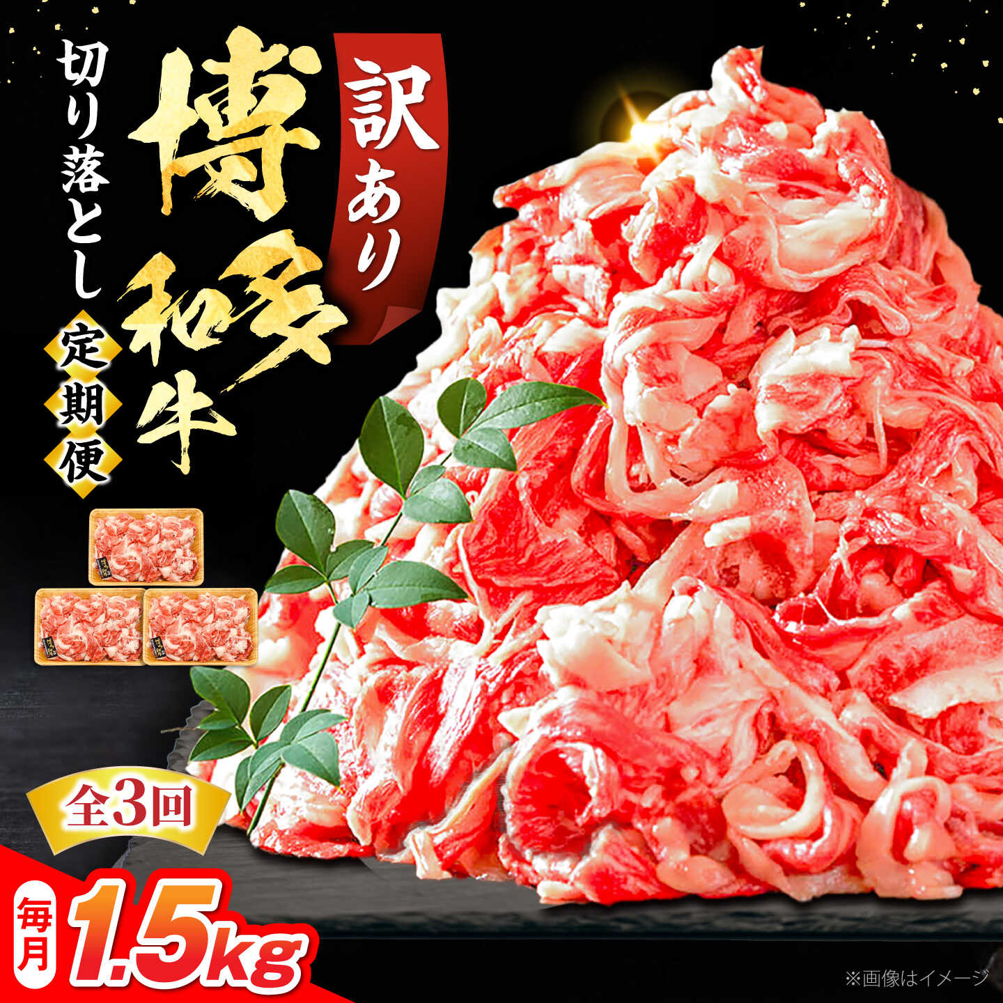 【ふるさと納税】【全3回定期便】【訳あり】博多和牛 切り落とし 1.5kg (500g×3P）肩肉 or バラ肉《豊前市》【MEAT PLUS】[VBB055] 肉 牛肉 和牛 国産 人気 すき焼き しゃぶしゃぶ 牛コマ 切落し こま切れ 薄切り 赤身 焼肉 大容量 小分け 冷凍