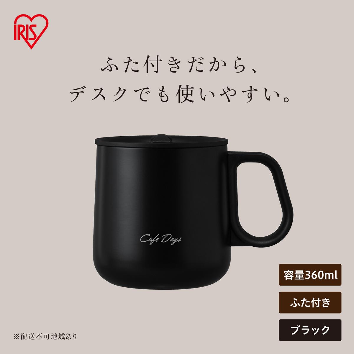 Cafe Days ふた付きマグカップ NCD-M360 ブラック