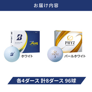 ゴルフ 23TOUR B JGR ＆ PHYZ 8ダース セット ゴルフボール ボール ブリヂストン JGRホワイト/PHYZパールホワイト 各4