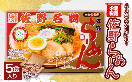 
中里製麺　佐野らーめん(5食入)【1268154】
