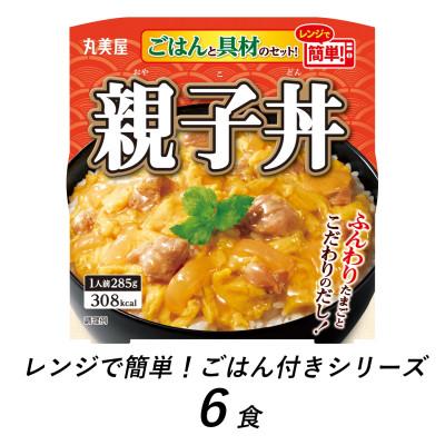 ふるさと納税 新発田市 丸美屋　親子丼　6食　/　レンジで簡単!ごはん付き