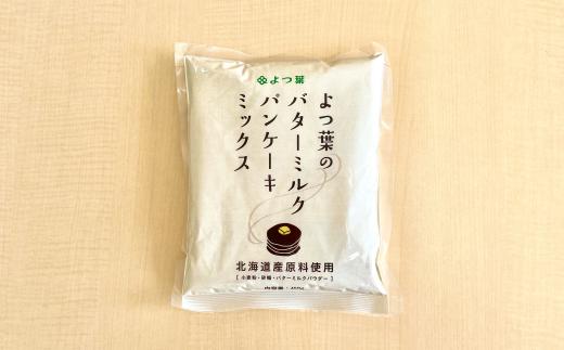 
「よつ葉」パンケーキミックス450g×1袋【B45】
