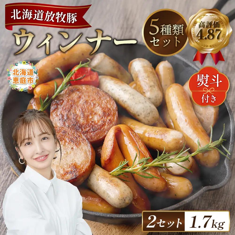 【熨斗付き】北海道産放牧豚 無添加ウインナーセット（化粧箱入り） ×2セット【12009EA0101】