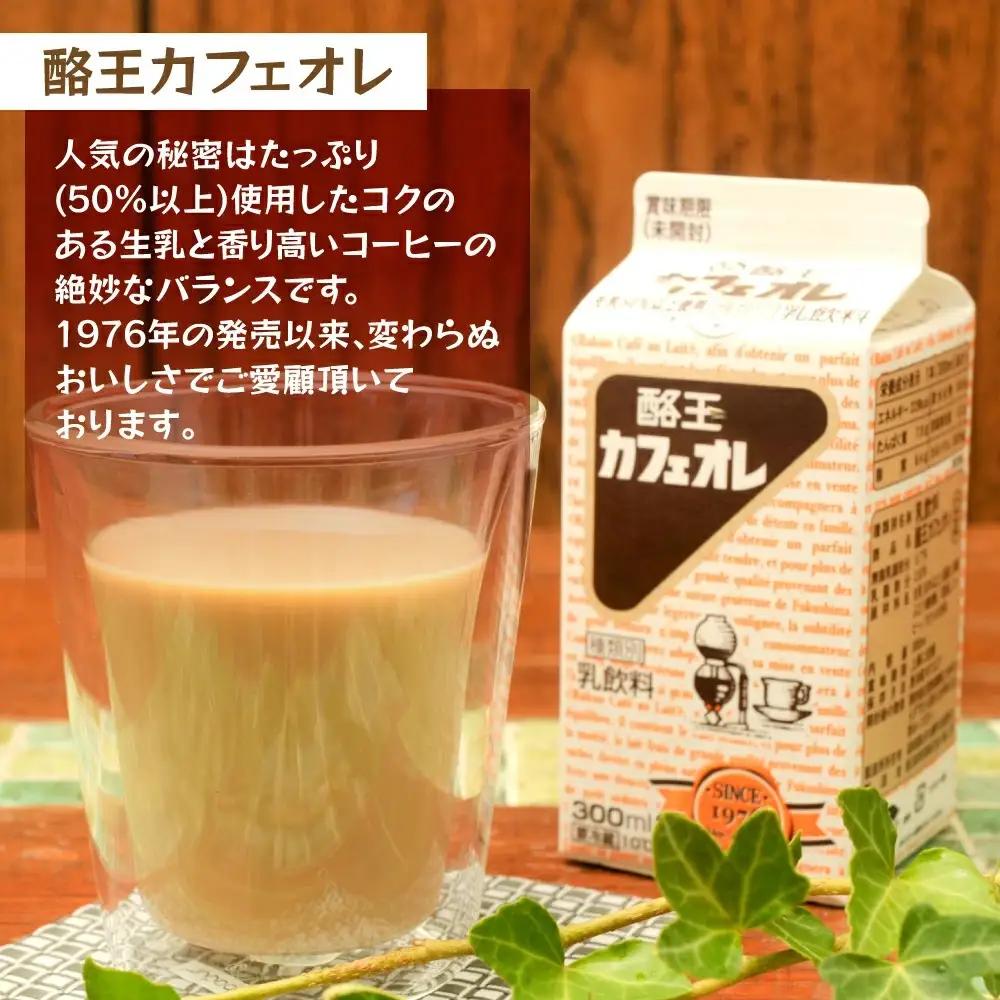 【ふるなびWEEK対象】酪王 カフェオレ 300ml 紙パック × 9本 | カフェオレ