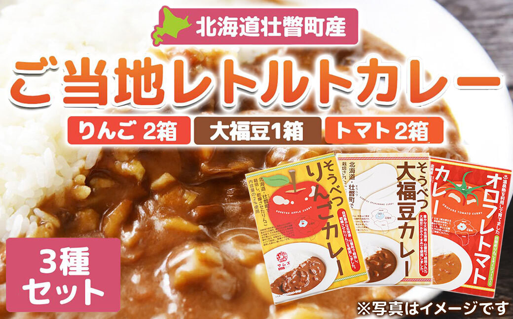 
[№5724-0312]≪ご当地レトルトカレー≫3種セット　計5箱
