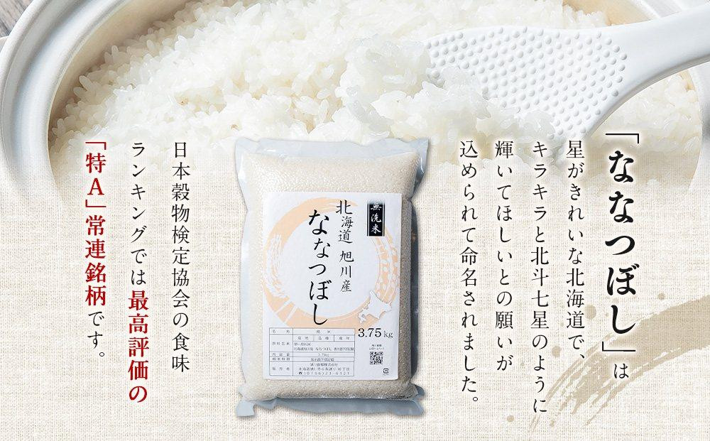 【2026年4月発送】令和7年産 特Ａランク 無洗米 旭川産 ななつぼし 7.5kg（3.75kg×2）フレッシュ真空パック 【 白米 精米 ご飯 ごはん 米 お米 ななつぼし 旭川産 旬 旭川市ふる