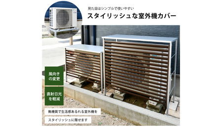 室外機カバー (ブラウン) A146BR 足立製作所 日本製 屋外 室外機 雨風除け 保護 頑丈 エアコン 普通サイズ用 燕三条 新潟【025S072】