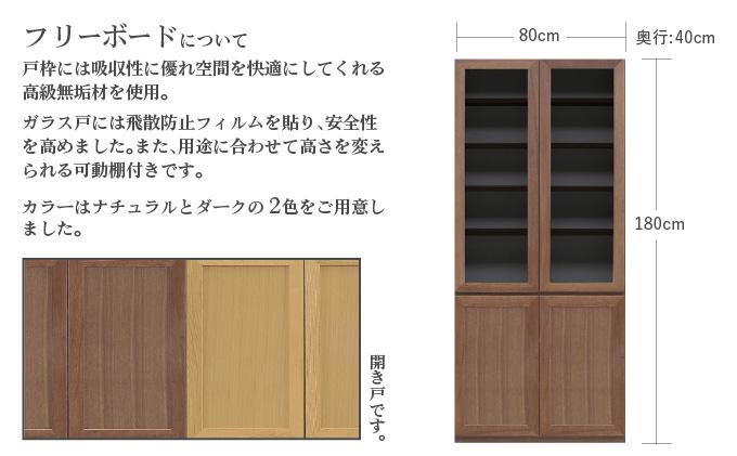 Ron（ロン）幅80フリーボード開き戸 (NA) グレーガラス仕様【北海道・東北・沖縄・離島不可】CN128-NA
