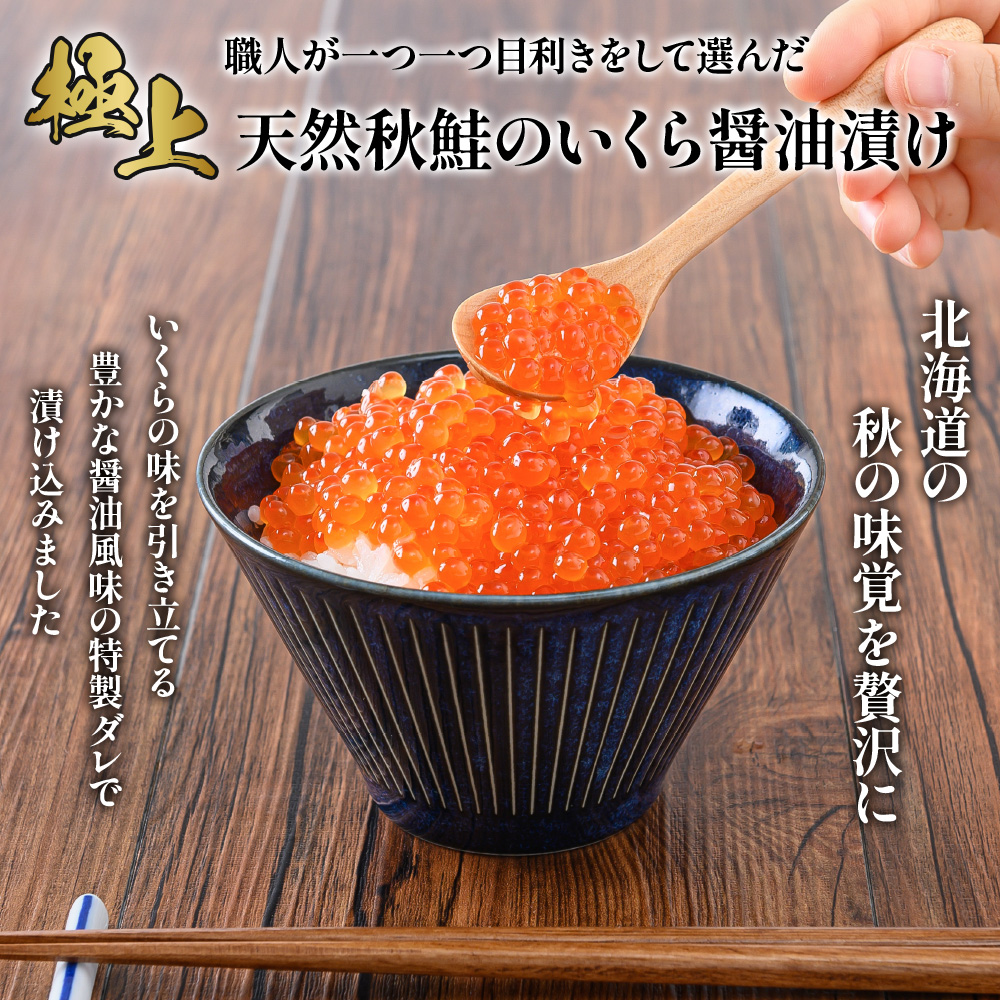 ★入金後順次発送！2025年新物★ 北海道産 天然秋鮭 いくら醤油漬け720g(180g×4) |  いくら醤油漬け 北海道 いくら 醤油漬け 鮭 秋鮭 小分け 国産 天然 さけ 卵 魚卵 海鮮 ふる