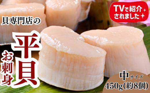 天然 平貝 むき身 セット 約450g 冷凍 かい カイ 魚貝 魚介 海鮮 刺し身 刺身 平貝 タイラギ たいらがい かい カイ 魚貝 魚介 海鮮 刺し身 刺身 平貝 タイラギ たいらがい かい カイ 魚貝 魚介 海鮮 刺し身 刺身 平貝 タイラギ たいらがい かい カイ 魚貝 魚介 海鮮 刺し身 刺身 平貝 タイラギ たいらがい かい カイ 魚貝 魚介 海鮮 愛知県 南知多町