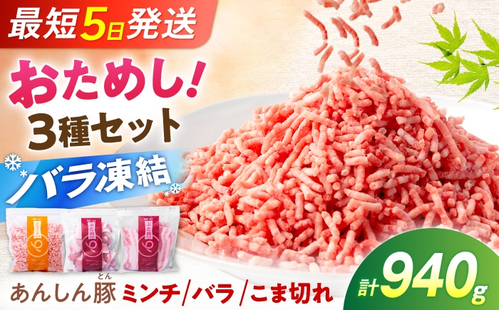 
                  《お試し用》《バラ凍結》無薬育ちのあんしん豚 バラエティセット 3種 計940g （モモ・カタこま切れ、バラスライス 各280g／ミンチ 380g）国産 豚肉 セット 豚こま 豚バラ バラ肉 薄切り 豚ミンチ 国産 国産豚肉 大容量 小分け 無薬 無薬育ち 豚こま 豚バラ バラ肉 薄切り 豚ミンチ 冷凍 お肉 国産豚 岐阜県 白川町 / 藤井ファーム [AWAF108]
                