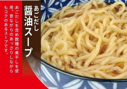 SZ0317　生太麺[スーパーラーメン]とあごだし醤油スープ　8食セット