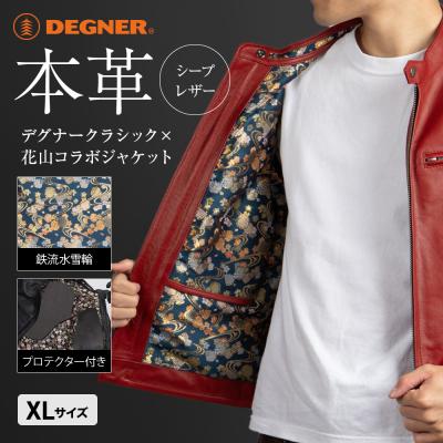 ふるさと納税 京都市 【デグナー】クラシック×花山コラボジャケット レッド 鉄流水雪輪(XLサイズ)(バイク,バイクギア)