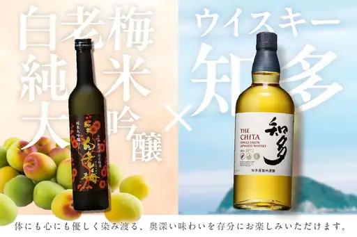 サントリーウイスキー「知多」2本、知多の梅酒「白老梅」純米大吟醸1本のセット