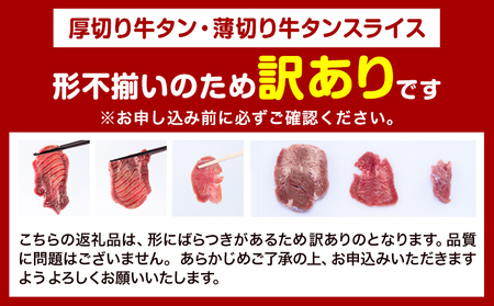 牛タン 厚切り 薄切り セット 塩味 2kg 500g×各2袋 《30日以内に出荷予定(土日祝除く)》 牛肉 肉 牛 たん タン 牛たん 焼くだけ 訳あり 焼肉 焼き肉 熊本県 山江村 薄切り BBQ