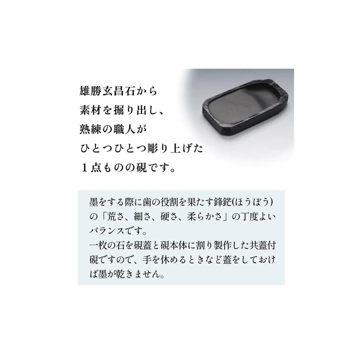 雄勝硯　天然共蓋四五平 天然石 雄勝石 硯石 硯 石 伝統工芸品 黒