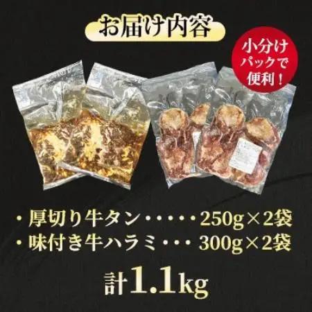 【福岡県水巻町よりお届け】厚切牛タン250g×2＆味付き牛ハラミ300g×2セット 下味付き 焼肉用【配送不可地域：離島】【1725686】
