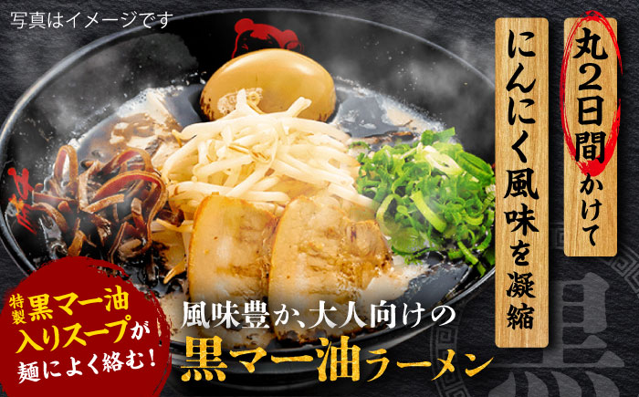 【全6回定期便】味千拉麺 黒/麺 黒マー油味 計40食 （2食入×20袋）【重光産業株式会社】 [BHAJ004]