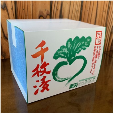 京の千枚漬【配送不可地域：離島】