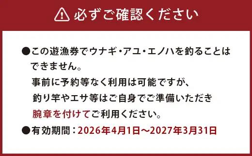 024-1062x2 大野川漁協遊漁券 ウナギ・アユ・エノハを除く全魚種