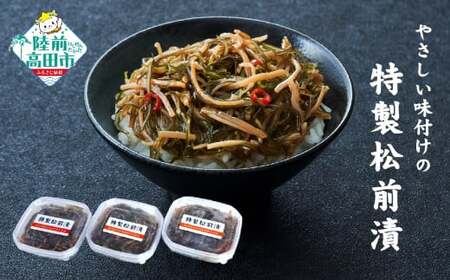 【数量限定】 やさしい味付けの 特製松前漬 70g×3個 セット 【 ご飯のお供 おつまみ 小分け 海鮮 特別価格 】RT2799