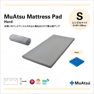 ふるさと納税 市川三郷町 昭和西川のムアツマットレスパッドハード　シングル