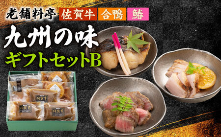 【佐賀を代表する老舗料亭】【 のし・ギフト対応可 】楊柳亭 佐賀牛・合鴨・鰆 ギフトセットB / 佐賀県 / 株式会社サガビソウ [41AABA016]