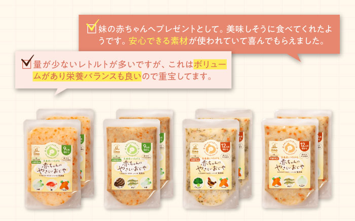 母が作る栄養満点離乳食！9ヶ月頃から、12ヶ月頃からの『赤ちゃんにやさしいおじや』4種各2袋セット　愛媛県大洲市/iino assemble [AGAA010]簡単調理 こども 子育て お米 ご飯 お