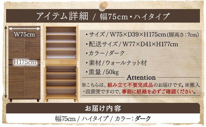 Gold（ゴールド）幅75H フリーボード ダーク【北海道・東北・沖縄・離島不可】CN036-DK