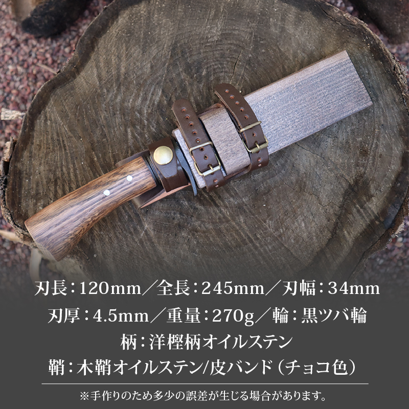 土佐鍛 和式ソロキャンプ 120 全曇 | ナイフ 刃物 キャンプ アウトドア 土佐打刃物 鉈 なた 職人 山林 狩猟  薪 釣り 伝統 工芸  高知県 南国市